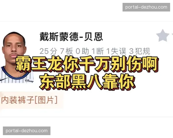 班凯罗与贝恩各砍25分 魔术黑八奇迹2-1领先活塞