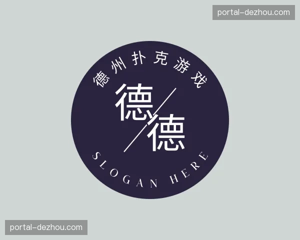 关于德州扑克游戏官方网站